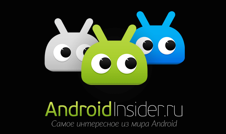 Обновление приложения AndroidInsider.ru. Фото.