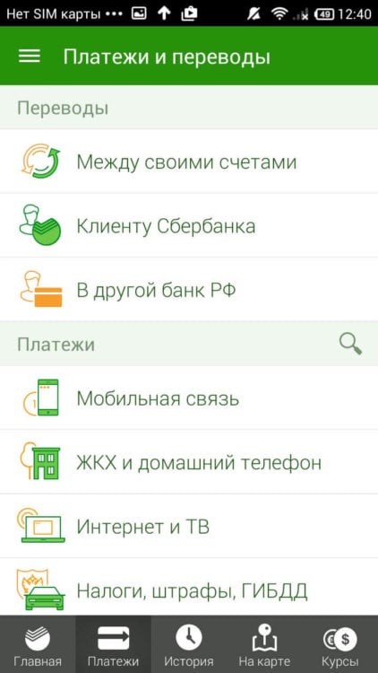 Встречайте обновленное мобильное приложение «Сбербанк Онлайн» для платформы Android. Фото.