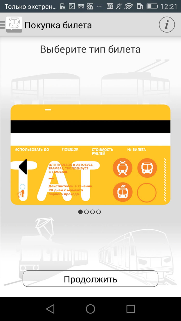 Мой проездной — эффективное решение транспортного вопроса. Фото.