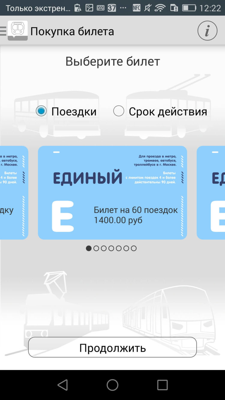 Мой проездной — эффективное решение транспортного вопроса. Мой проездной — эффективное решение транспортного вопроса. Фото.