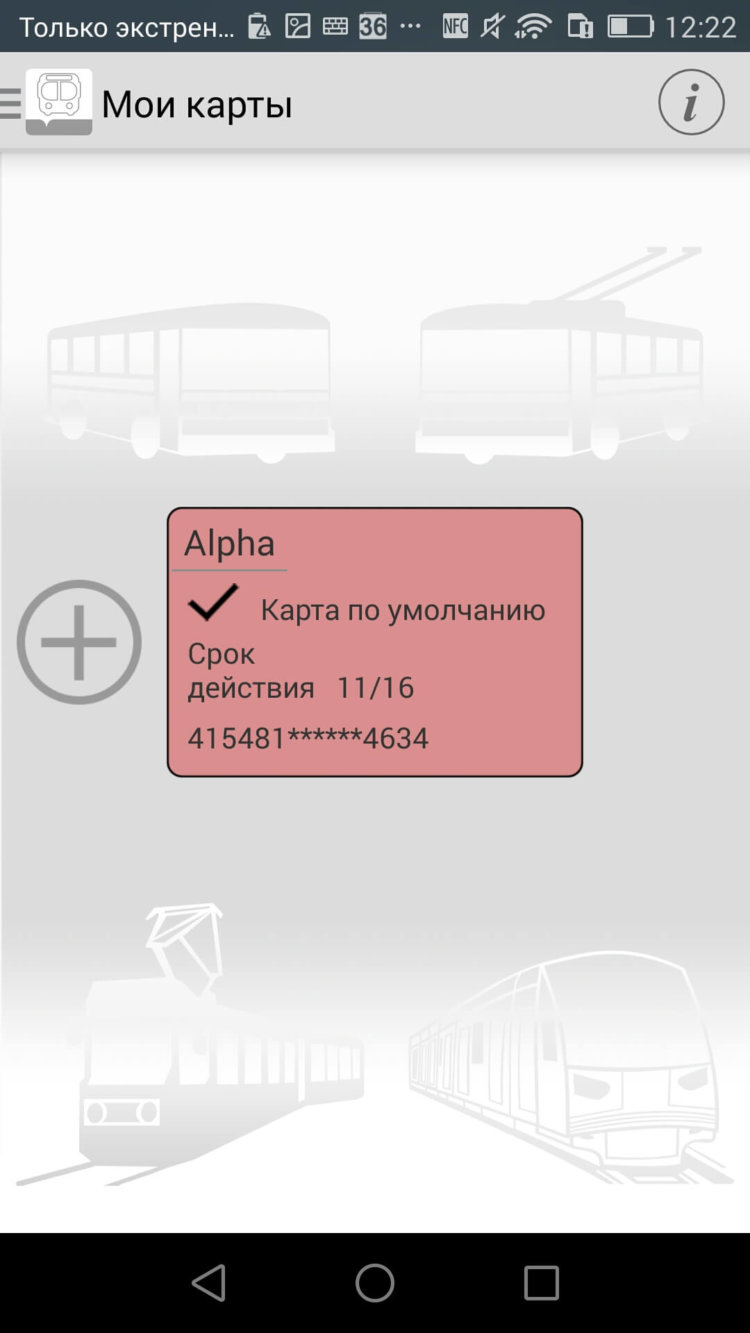 Мой проездной — эффективное решение транспортного вопроса. Фото.