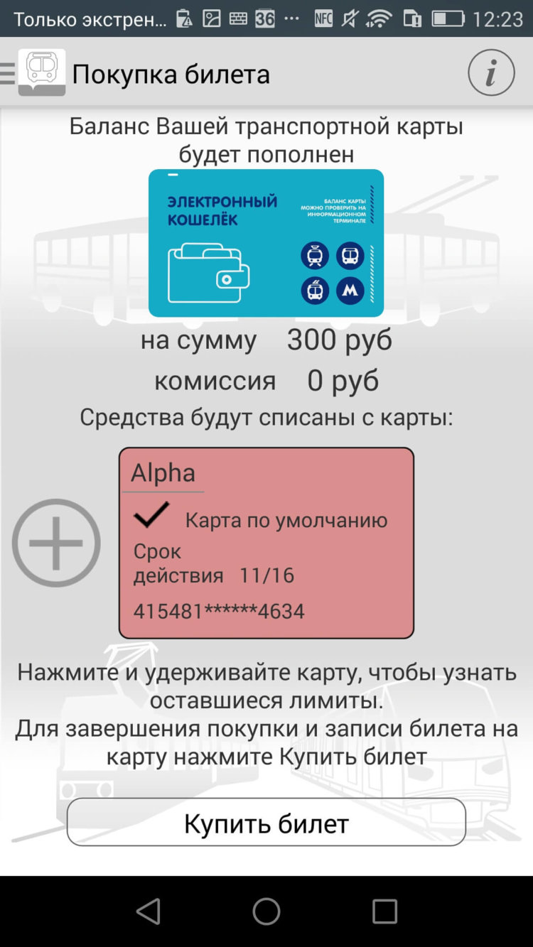 Мой проездной — эффективное решение транспортного вопроса. Мой проездной — эффективное решение транспортного вопроса. Фото.