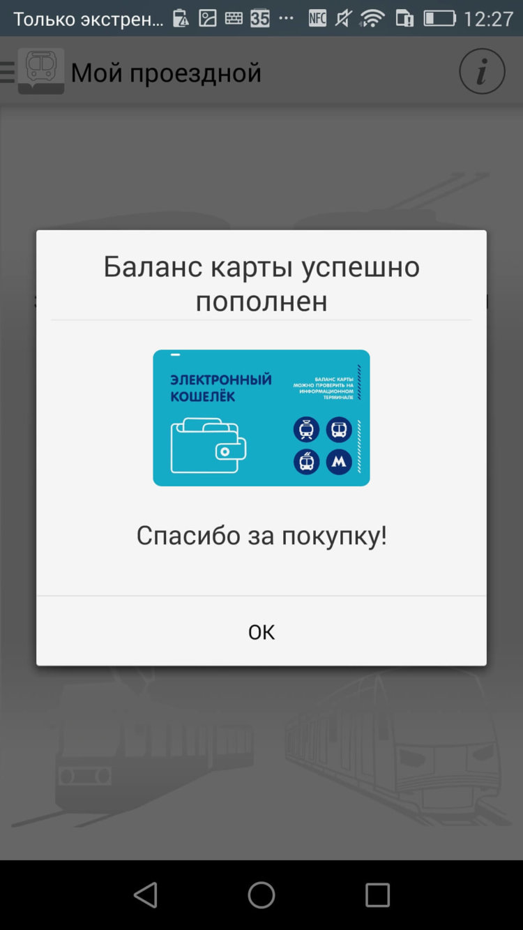 Мой проездной — эффективное решение транспортного вопроса. Фото.