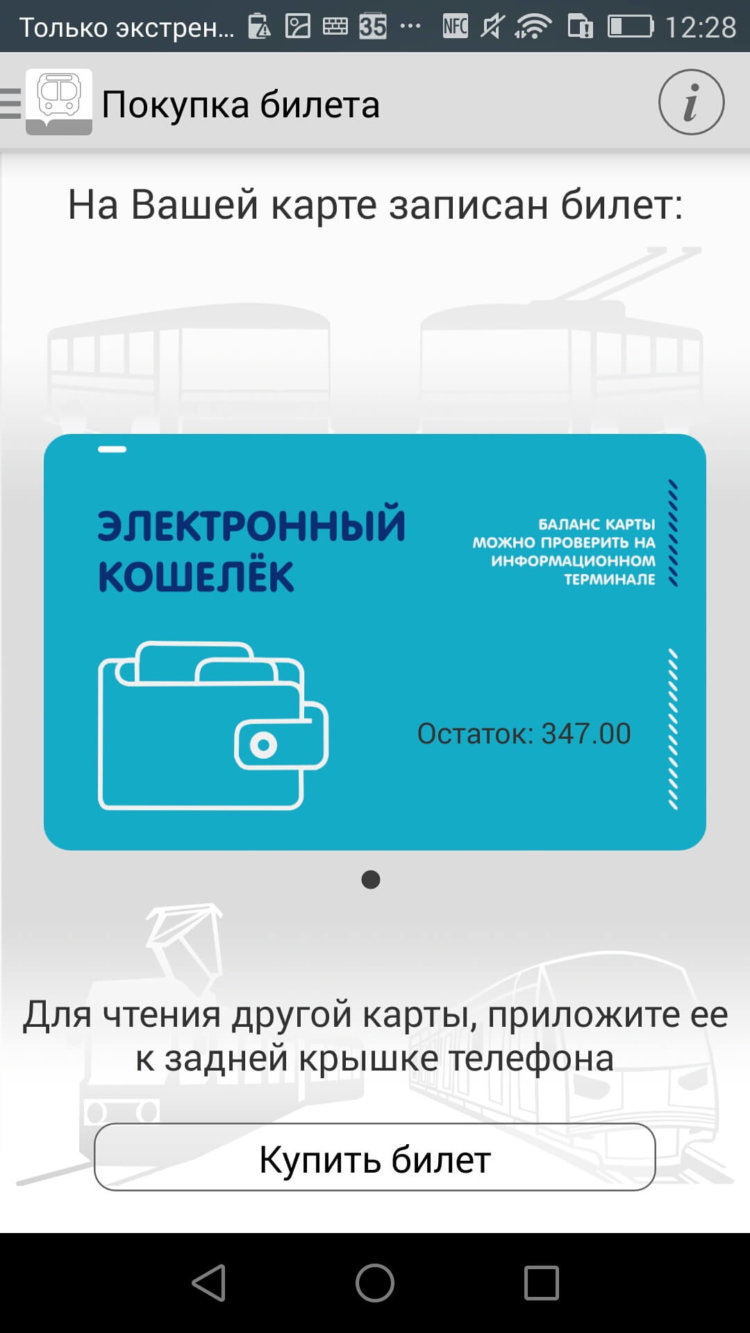 Мой проездной — эффективное решение транспортного вопроса. Мой проездной — эффективное решение транспортного вопроса. Фото.