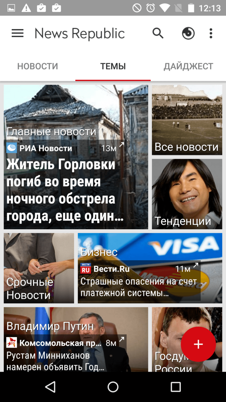 Будьте в курсе последних событий с приложением News Republic. Будьте в курсе последних событий с приложением News Republic. Фото.