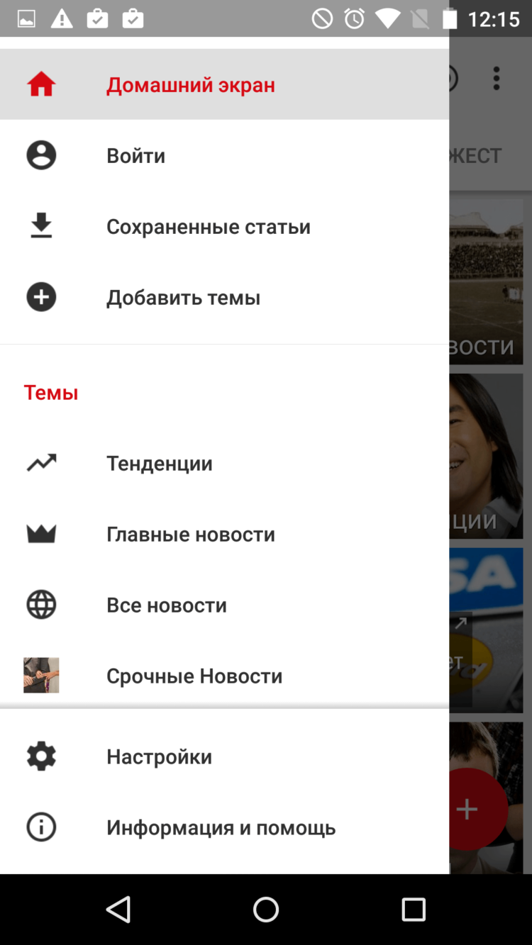 Будьте в курсе последних событий с приложением News Republic. Фото.