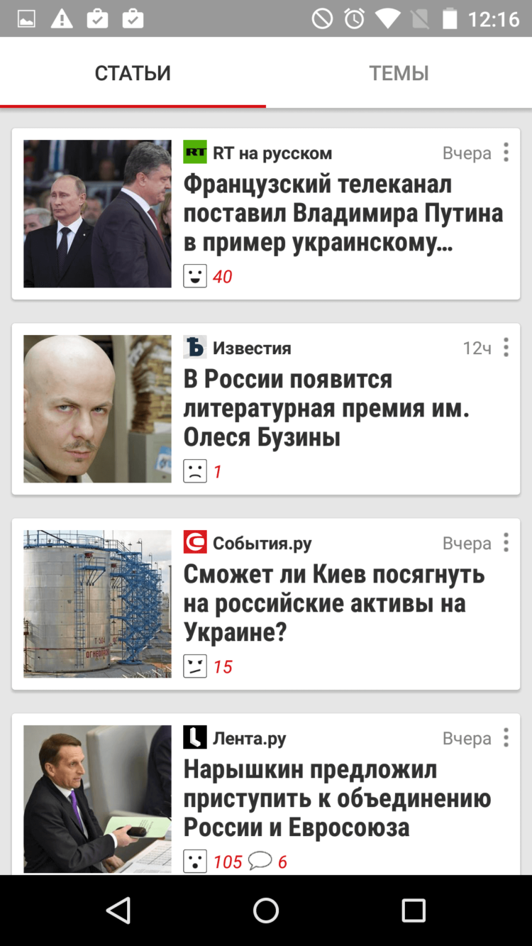 Будьте в курсе последних событий с приложением News Republic. Будьте в курсе последних событий с приложением News Republic. Фото.