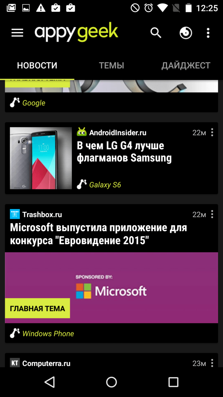 Appy Geek — любимые технологии в одном месте. Фото.