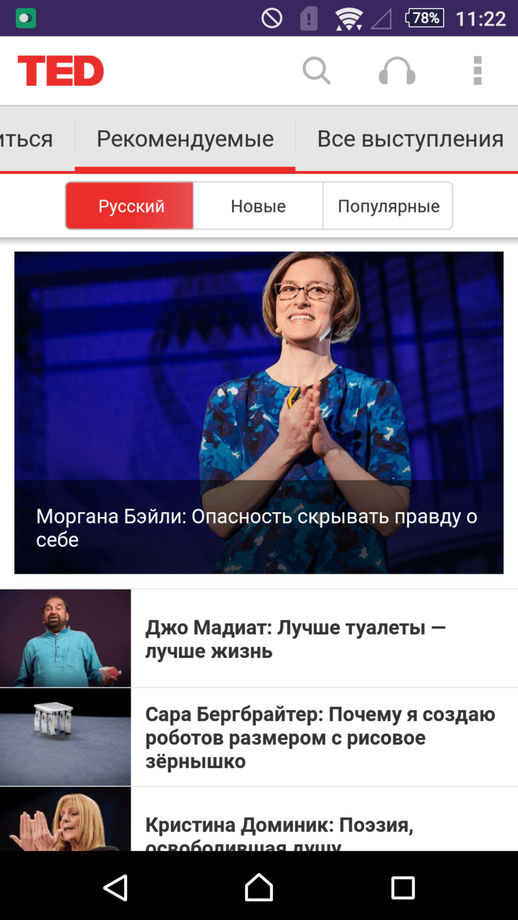 Наука в фокусе: 10 лучших приложений для прокачки ума. 5. TED. Фото.