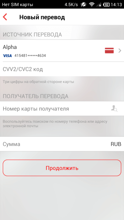 Переводы — обновленное и улучшенное приложение от Банка Москвы. Фото.