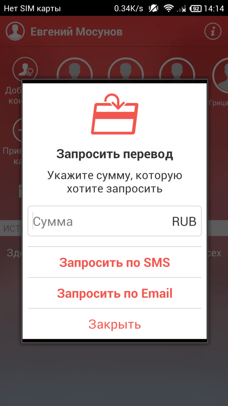 Переводы — обновленное и улучшенное приложение от Банка Москвы. Фото.