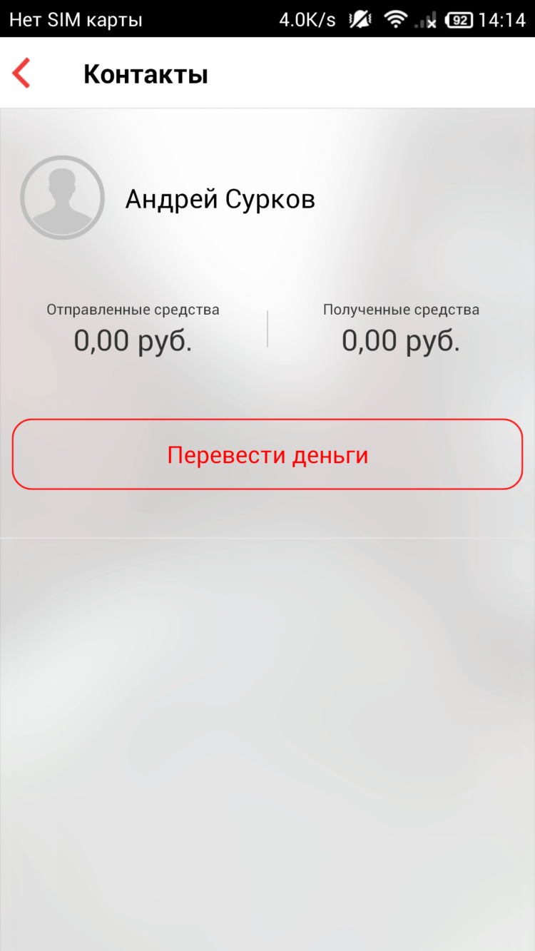 Переводы — обновленное и улучшенное приложение от Банка Москвы. Фото.