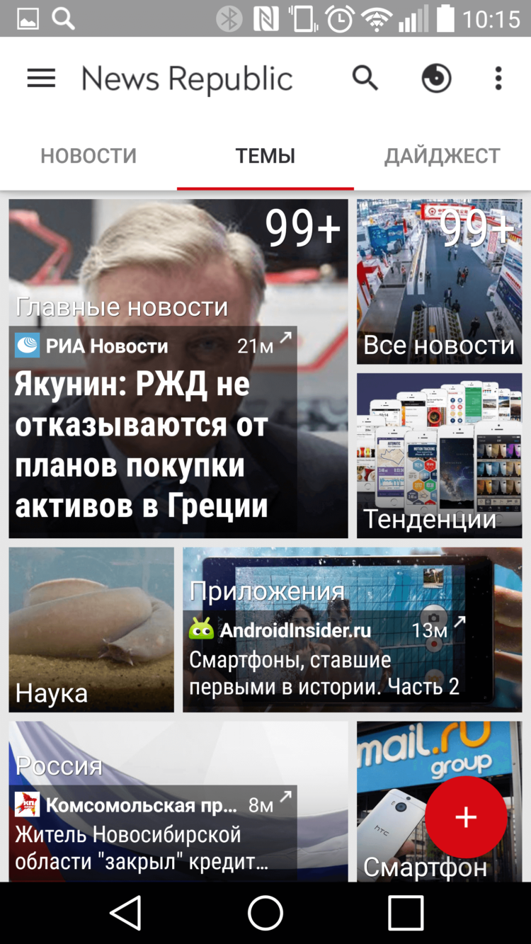 News Republic, или Как выжить в информационном потоке. Фото.