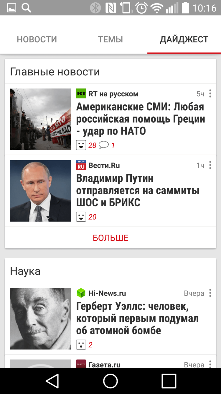 News Republic, или Как выжить в информационном потоке. News Republic, или Как выжить в информационном потоке. Фото.