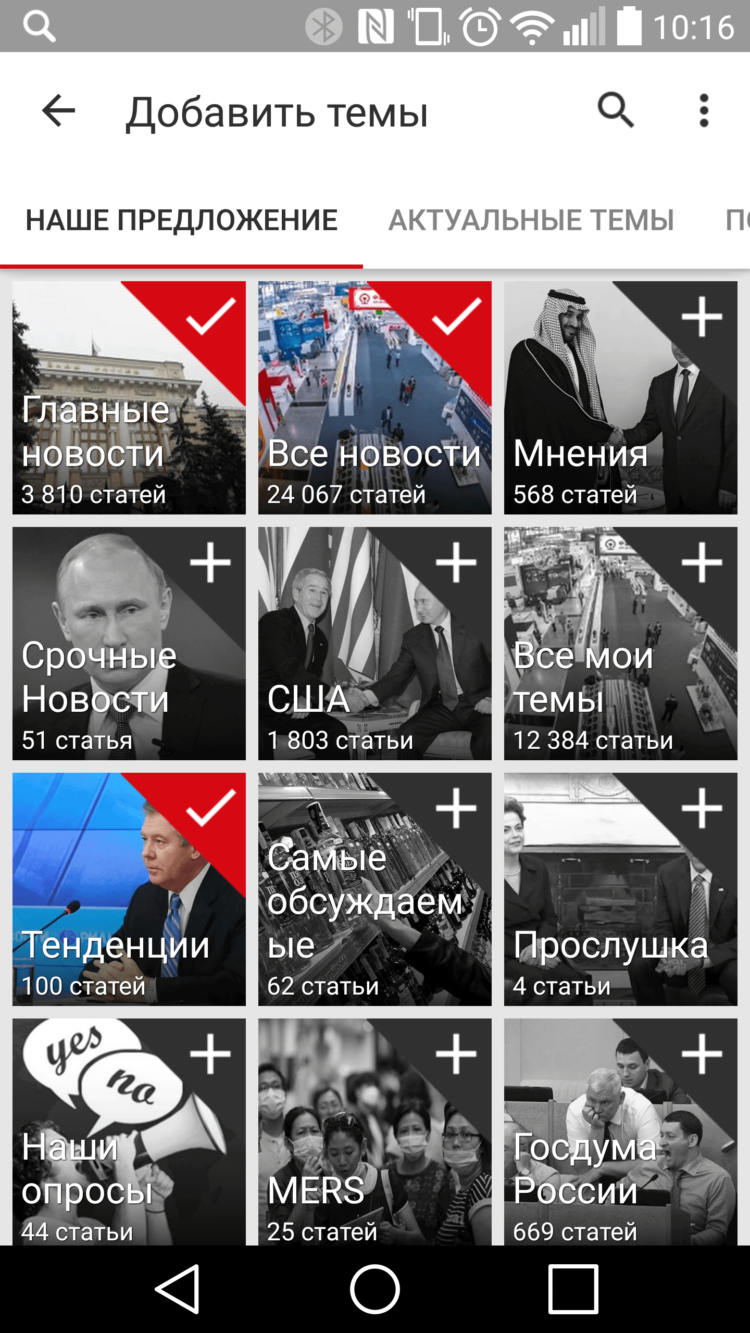 News Republic, или Как выжить в информационном потоке. Фото.