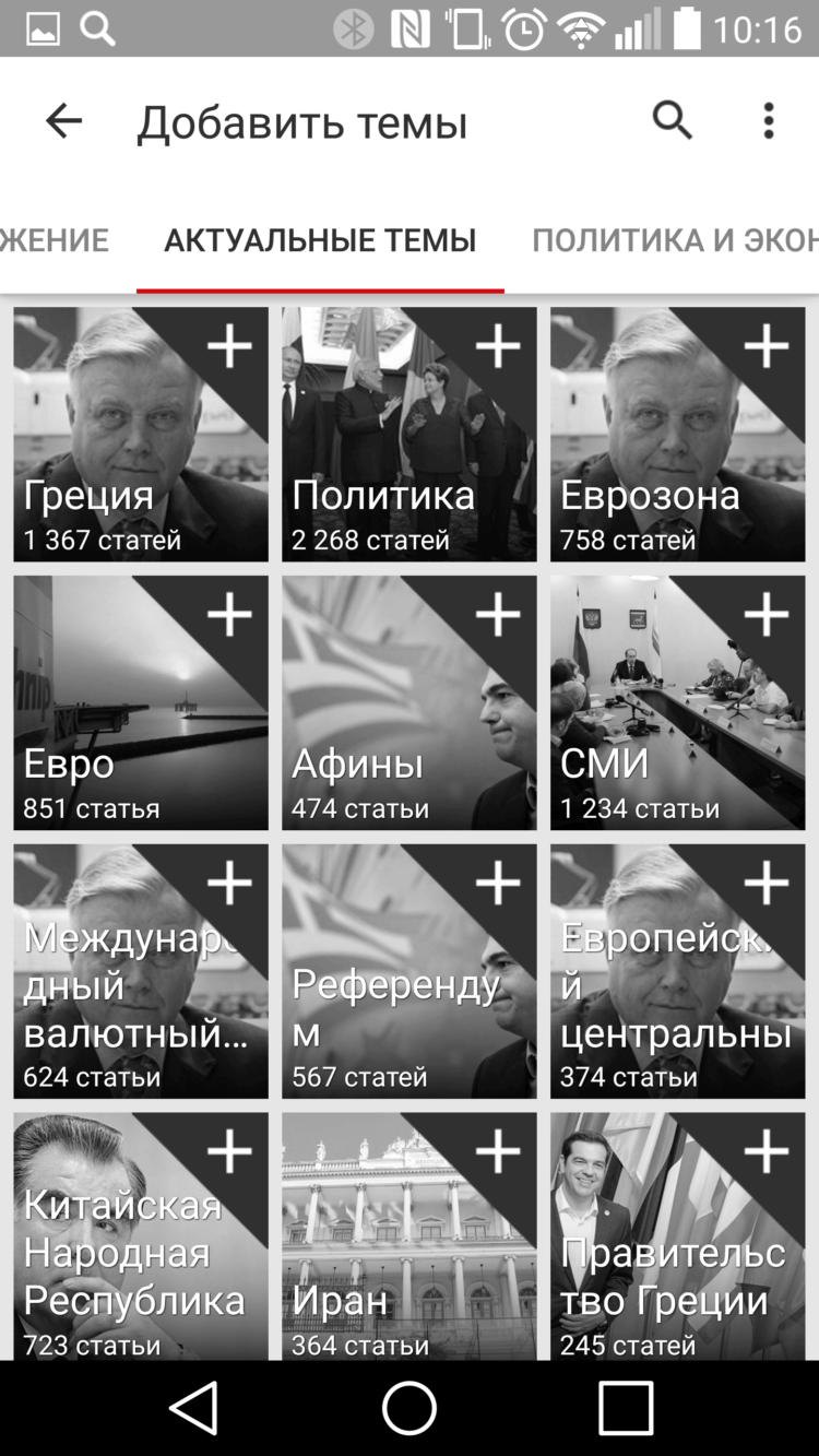 News Republic, или Как выжить в информационном потоке. Фото.