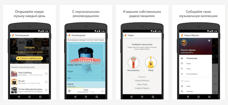 Лучшие приложения для прослушивания музыки онлайн на Android. Яндекс.Музыка. Фото.