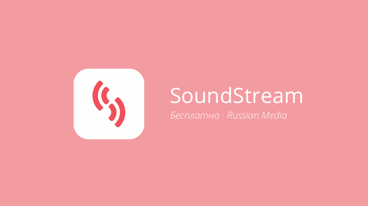 SoundStream