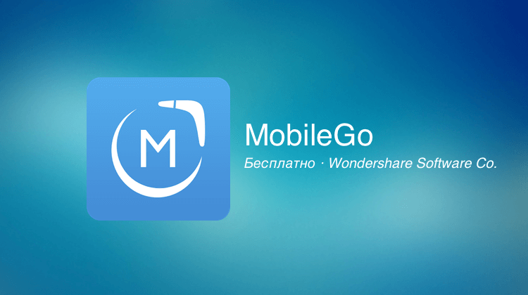 MobileGo — держи свой смартфон и планшет под контролем! Фото.
