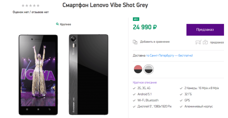 Lenovo Vibe Shot уже доступен для предзаказа в России. Фото.