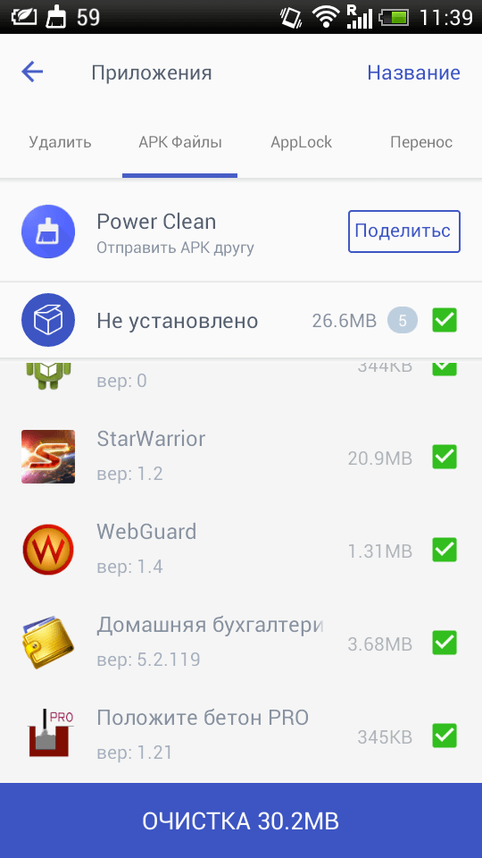 Power Clean — заставляем смартфон работать быстрее. Power Clean — заставляем смартфон работать быстрее. Фото.