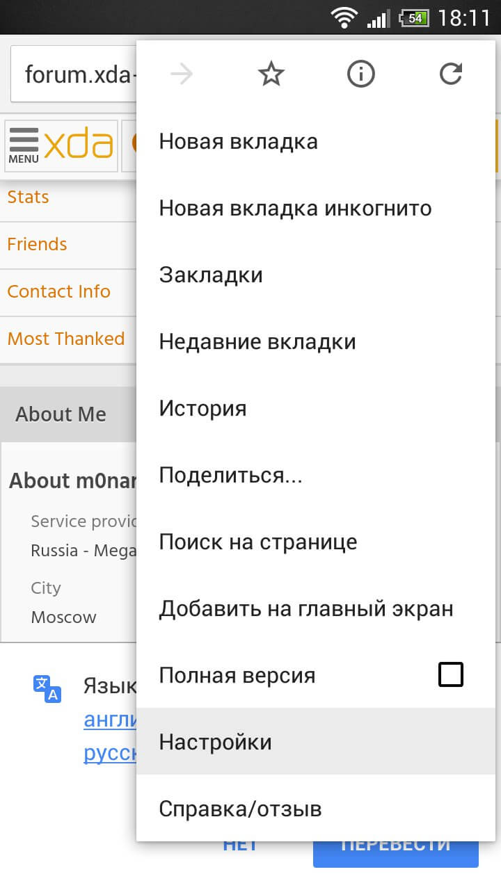 Несколько способов минимизации затрат интернет-трафика. Включите сжатие данных Chrome. Фото.