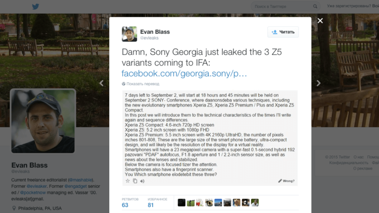 Sony представит три версии Xperia Z5 на IFA. Фото.