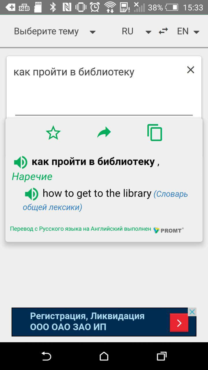 Мобильные переводчики PROMT — универсальные помощники в поездках и не только. Фото.