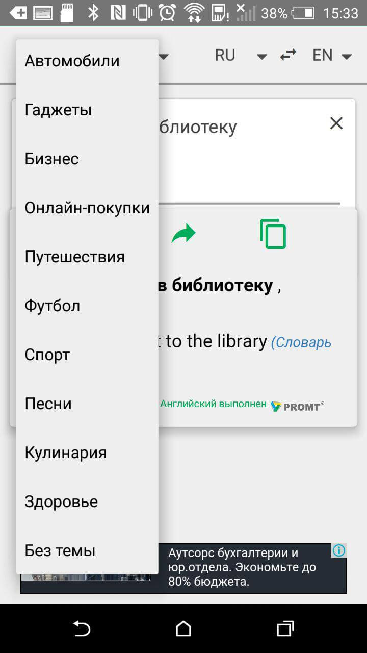 Мобильные переводчики PROMT — универсальные помощники в поездках и не только. Фото.