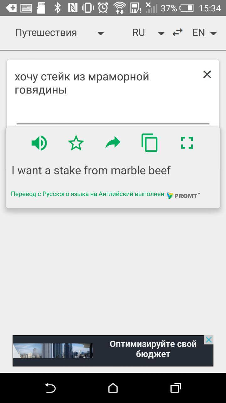 Мобильные переводчики PROMT — универсальные помощники в поездках и не только. Фото.