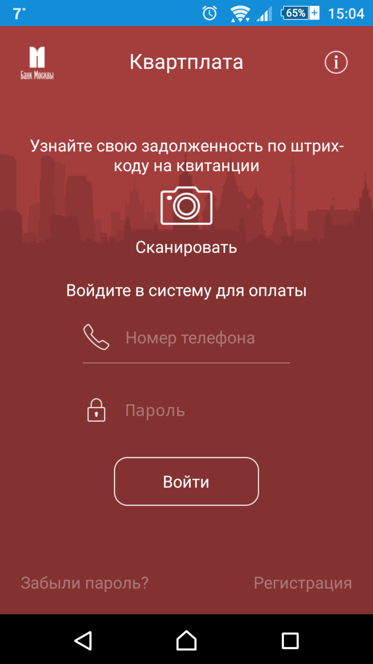 Акция от приложения Квартплата: «Платите без комиссии». Фото.