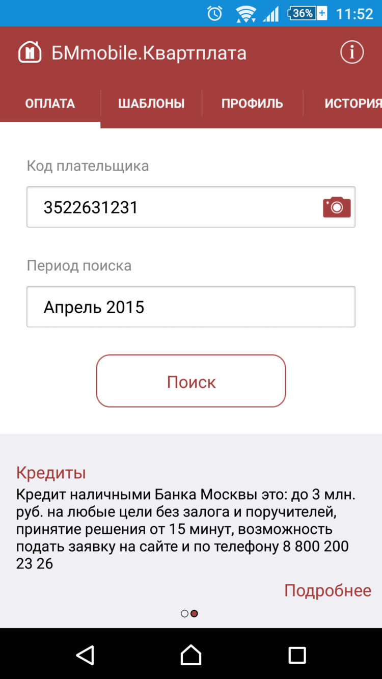 Акция от приложения Квартплата: «Платите без комиссии». Акция от приложения Квартплата: «Платите без комиссии». Фото.