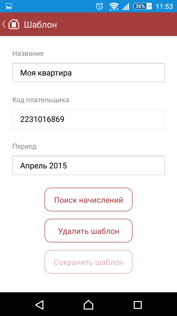 Акция от приложения Квартплата: «Платите без комиссии». Фото.