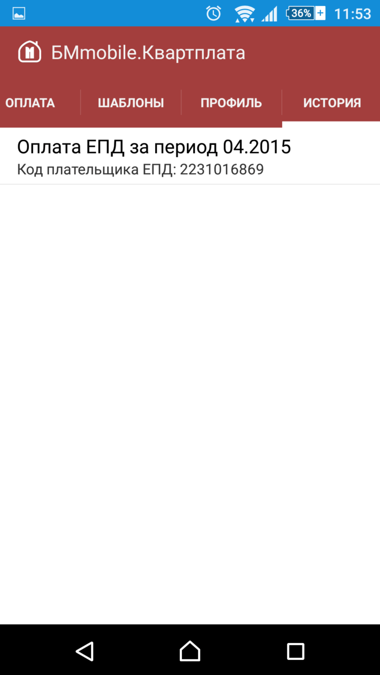 Акция от приложения Квартплата: «Платите без комиссии». Акция от приложения Квартплата: «Платите без комиссии». Фото.