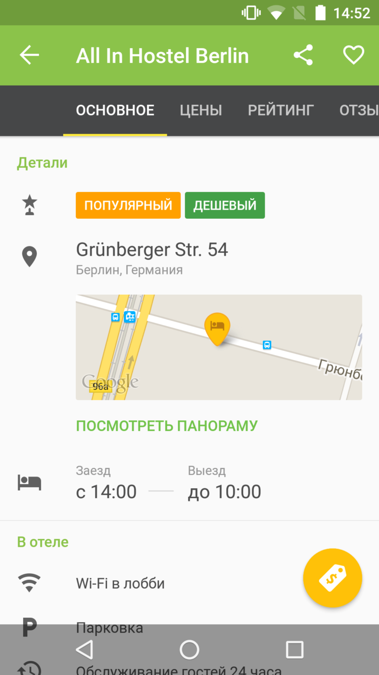 Hotellook — лучшие отели по лучшей цене. Hotellook — лучшие отели по лучшей цене. Фото.