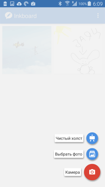 Inkboard — простенький холст для рисования на Android. Фото.