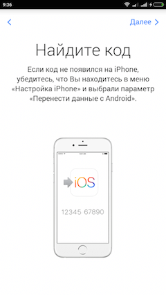Первое приложение для Android от Apple зовет нас на iOS. Фото.