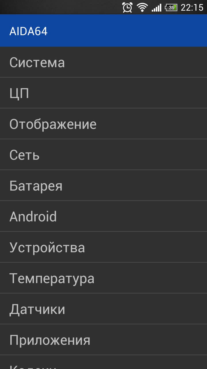 AIDA64, или Как узнать вкус «начинки» своего смартфона. Фото.