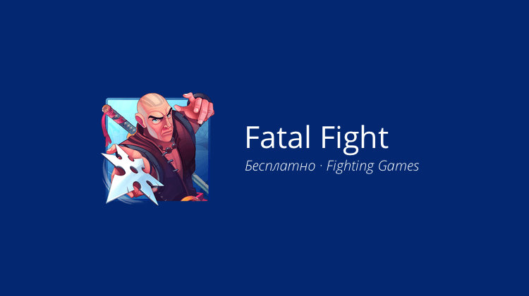 Fatal Fight
