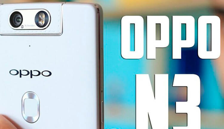 Пять смартфонов с уникальными особенностями. Oppo N3. Пять смартфонов с уникальными особенностями. Oppo N3. Фото.