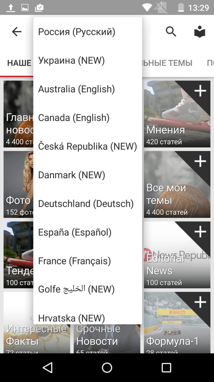 News Republic — теперь еще больше новостей от зарубежных источников! Фото.