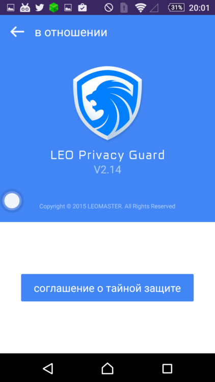 Leo Privacy Guard: смартфон под замком. Фото.