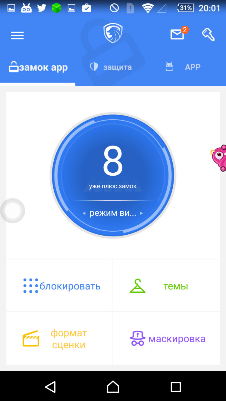 Leo Privacy Guard: смартфон под замком. Leo Privacy Guard: смартфон под замком. Фото.