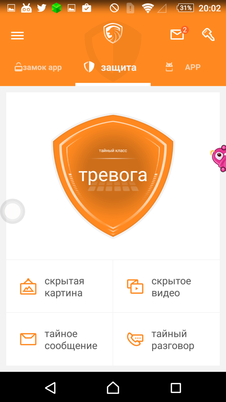 Leo Privacy Guard: смартфон под замком. Фото.