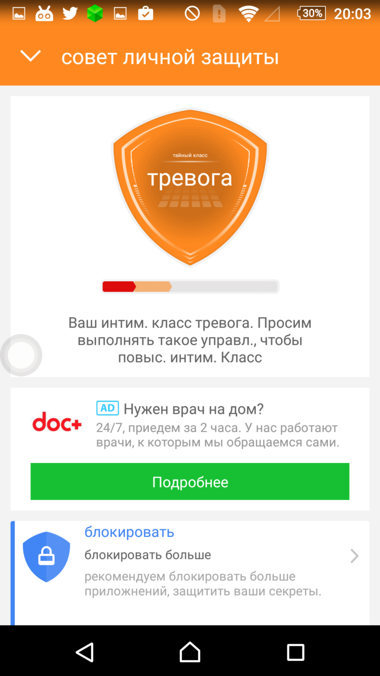 Leo Privacy Guard: смартфон под замком. Leo Privacy Guard: смартфон под замком. Фото.