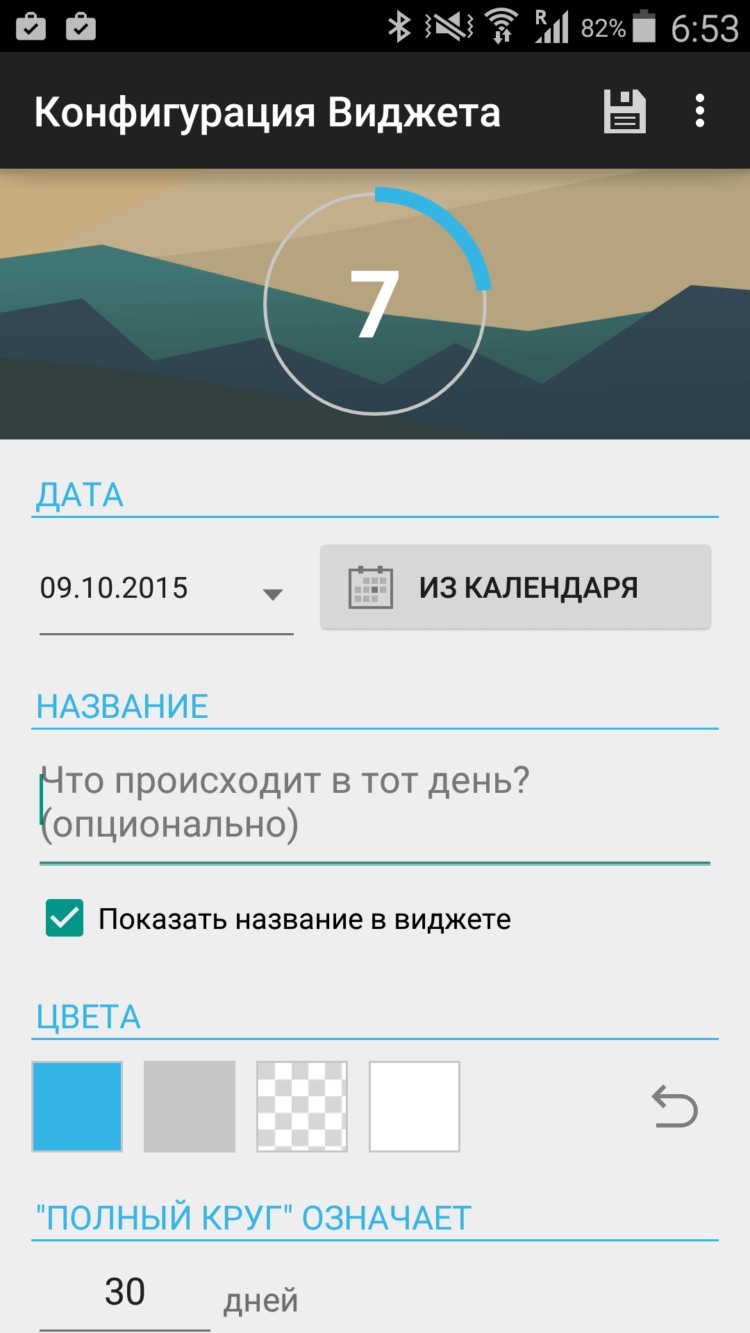 Как не пропустить ни одного важного события с помощью Android. Фото.