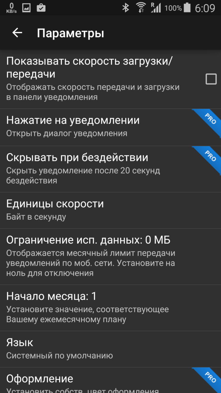 Как в реальном времени следить за скоростью интернет-соединения на Android. Фото.