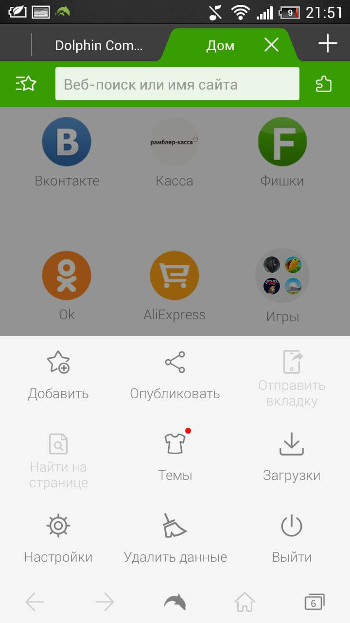 Dolphin Browser — один из лучших. Фото.