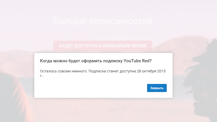 youtube red