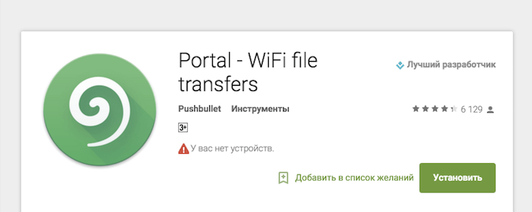 Как решить проблему с сообщением «У вас нет устройств» в Google Play. Фото.